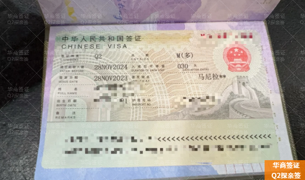 菲律賓巴拉望省申請(qǐng)入華Q2探親簽要的材料(有哪些手續(xù))